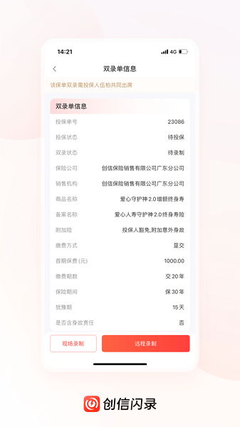 创信闪录app最新版下载-创信闪录安卓版下载v1.1.0 官方版_商务办公_36397绿色下载网