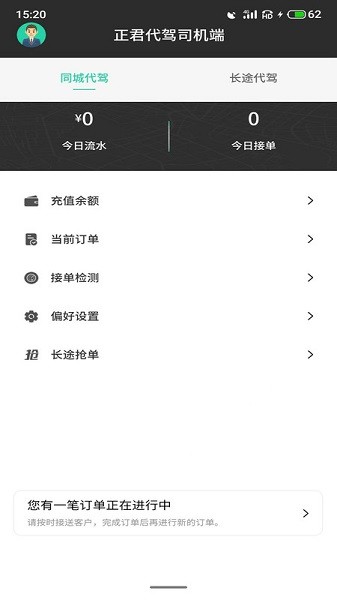 正君代驾司机app下载-正君代驾司机软件下载v1.1.15安卓版&苹果版_商务办公_36397绿色下载网
