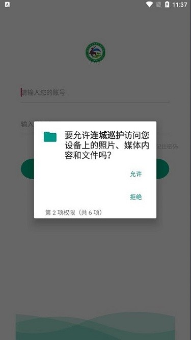 连城巡护监测app下载-连城巡护软件下载v1.2.4安卓版&苹果版_商务办公_36397绿色下载网