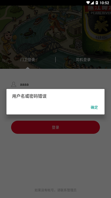 珠啤车管家最新版下载-珠啤车管家app下载v1.0.10安卓版&苹果版_商务办公_36397绿色下载网