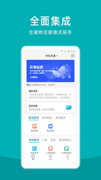 仓海帮app下载-仓海帮官方版下载v4.1.3安卓版&苹果版_商务办公_36397绿色下载网