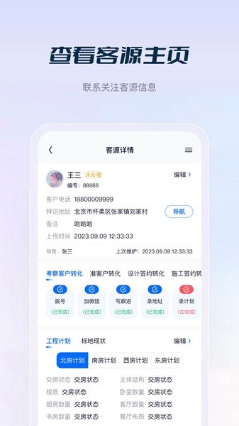 庄家crm app下载-庄家CRM软件下载v3.6.03安卓版&苹果版_商务办公_36397绿色下载网