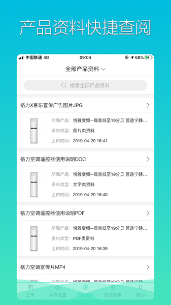 格力荟安装工app下载-格力荟安装工版下载v1.1.69安卓版&苹果版_商务办公_36397绿色下载网