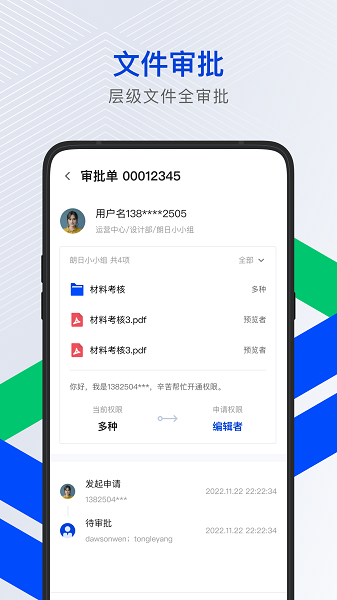 腾讯云企业网盘官方下载-腾讯云企业网盘手机版下载v2.5.6安卓版&苹果版_商务办公_36397绿色下载网
