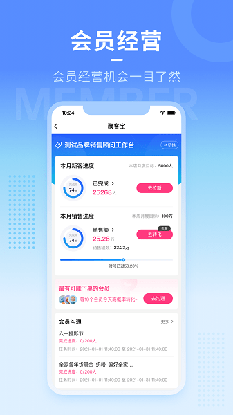 人客合一app下载-人客合一孩子王下载v5.6.1安卓版&苹果版_商务办公_36397绿色下载网