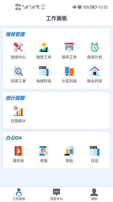 梯企云app下载-梯企云免费版下载v1.0.1安卓版&苹果版_商务办公_36397绿色下载网