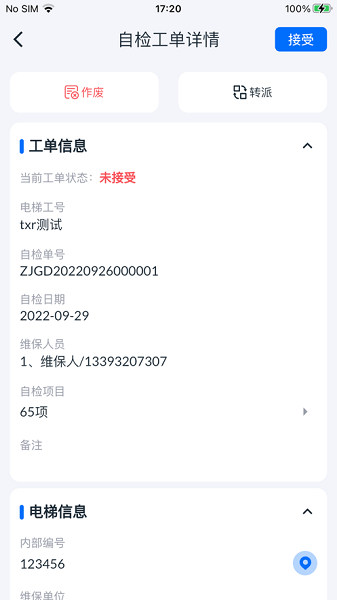 电梯智联app下载-汇川电梯智联下载v3.3.34安卓版&苹果版_商务办公_36397绿色下载网