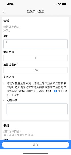 消防维保助手app下载-消防维保助手软件下载v1.0.11安卓版&苹果版_商务办公_36397绿色下载网