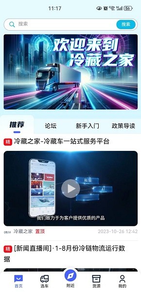 冷藏之家app下载-冷藏之家软件下载v1.1.3安卓版&苹果版_商务办公_36397绿色下载网