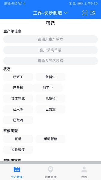 客创智造生管端app下载-客创智造生管端软件下载v1.5.6安卓版&苹果版_商务办公_36397绿色下载网