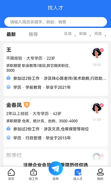 皖江人才网app下载-皖江人才网官方版下载v2.0.6安卓版&苹果版_商务办公_36397绿色下载网