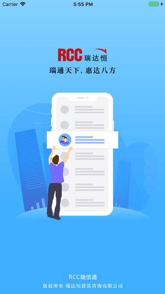 瑞信通app下载-rcc瑞信通下载v1.0.4安卓版&苹果版_商务办公_36397绿色下载网
