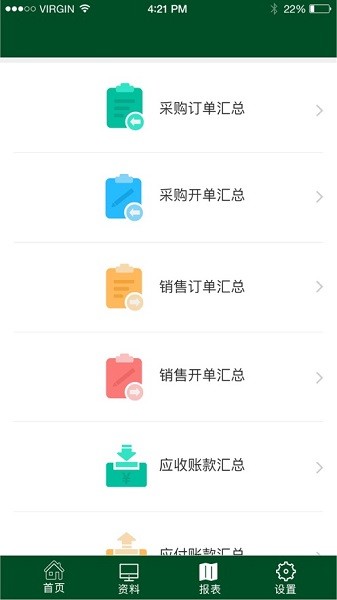 速达进销存软件官方下载-速达进销存管理软件下载v0.1.0安卓版&苹果版_商务办公_36397绿色下载网