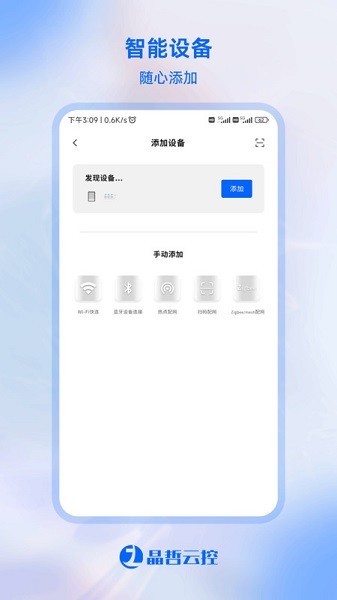 晶哲云控app下载-晶哲云控软件下载v1.0.0安卓版&苹果版_商务办公_36397绿色下载网