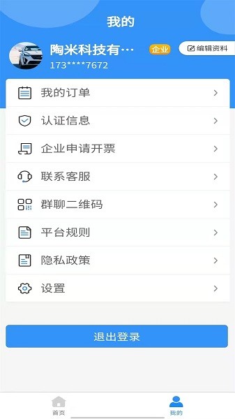 陆运通app下载安装-陆运通最新版下载v1.1.8安卓版&苹果版_商务办公_36397绿色下载网