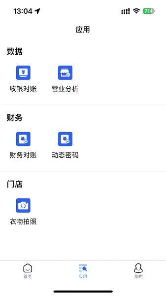 衣通门店助手app下载-衣通门店助手软件下载v1.0.2安卓版&苹果版_商务办公_36397绿色下载网