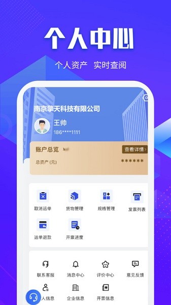 快成货主app下载-快成物流货主版下载v6.0.7安卓版&苹果版_商务办公_36397绿色下载网