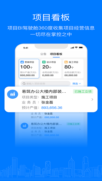 易筑运营app下载-易筑运营手机版下载v1.29.0安卓版&苹果版_商务办公_36397绿色下载网