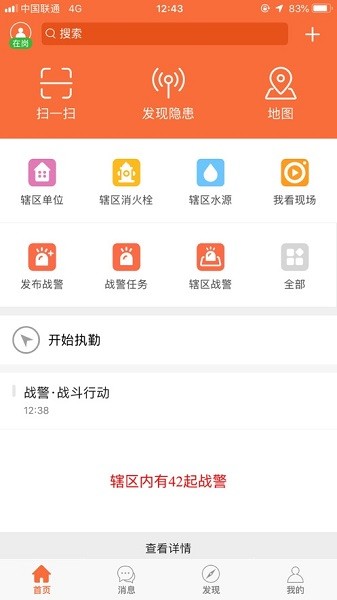 指尖战勤app官方下载-指尖战勤最新版本下载v5.9.19安卓版&苹果版_商务办公_36397绿色下载网