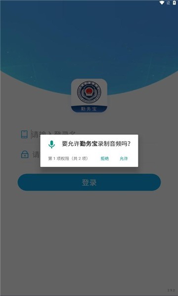 勤务宝app下载-勤务宝安卓版下载v2.9.3安卓版&苹果版_商务办公_36397绿色下载网