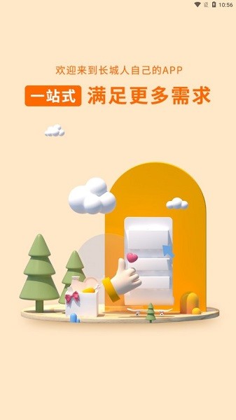 长城人儿下载安装-长城人儿app下载v4.0.2安卓版&苹果版_商务办公_36397绿色下载网