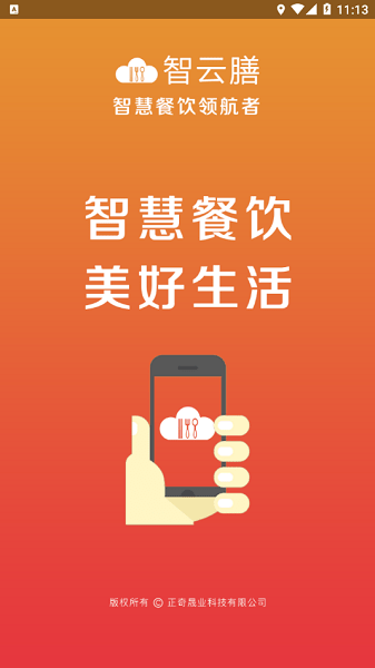 智云膳app官方下载-智云膳智慧食堂下载v01.00.0057安卓版&苹果版_商务办公_36397绿色下载网