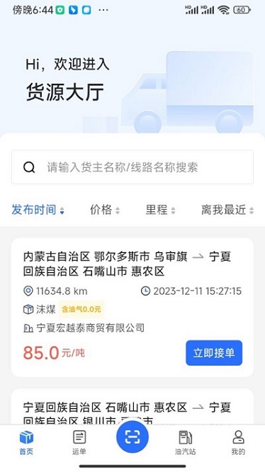 云途智运平台下载-云途智运app下载v1.0.2安卓版&苹果版_商务办公_36397绿色下载网