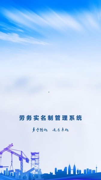筑友云app下载-筑友云手机版下载v1.2.5安卓版&苹果版_商务办公_36397绿色下载网