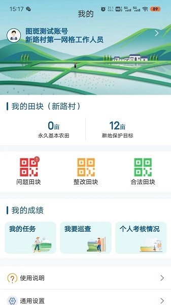 湖南田长巡app下载安装-湖南田长官方app下载v1.2.65安卓版&苹果版_商务办公_36397绿色下载网