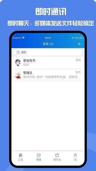 井讯通安卓版本下载-井讯通最新版本下载v2.4.6 官方版_商务办公_36397绿色下载网