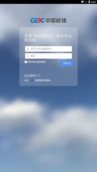 中国能建电子采购平台官方下载-中国能建电子采购平台手机app下载v1.0安卓版&苹果版_商务办公_36397绿色下载网
