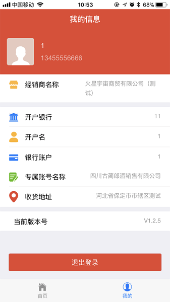 郎酒经销商app下载-郎酒经销商平台下载v9.9安卓版&苹果版_商务办公_36397绿色下载网