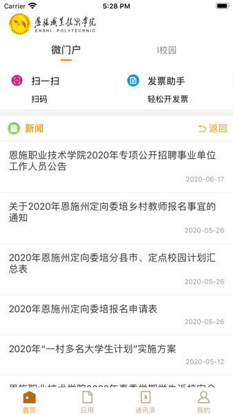 恩施职业技术学院官方版下载-恩施职业技术学院app下载v3.2.0安卓版&苹果版_商务办公_36397绿色下载网