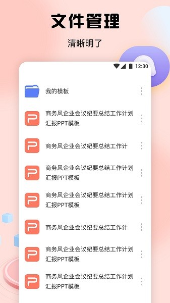51PPT模板app下载-51PPT模板免费官方版下载v1.1安卓版&苹果版_商务办公_36397绿色下载网