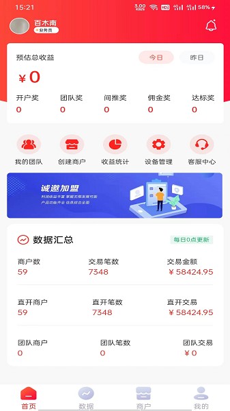 易来米合伙推app下载-易来米合伙推软件下载v1.3.0安卓版&苹果版_商务办公_36397绿色下载网