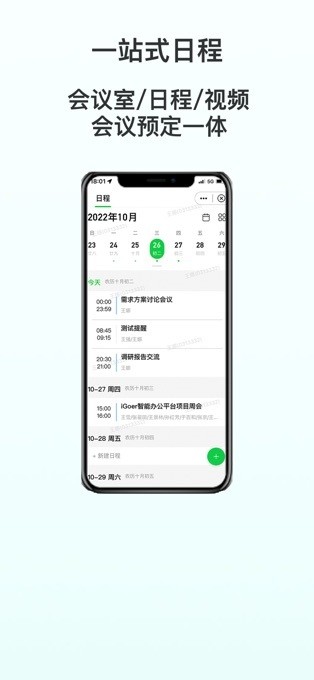 igoer软件下载-iGoer歌尔app下载v1.0.1.240105001安卓版&苹果版_商务办公_36397绿色下载网