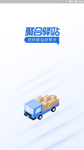 聚合驿站app下载-聚合驿站平台下载v2.2.5安卓版&苹果版_商务办公_36397绿色下载网