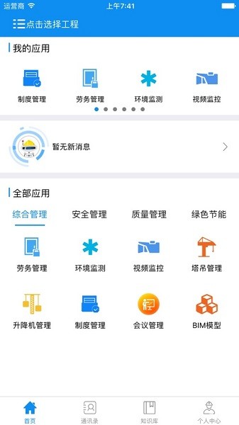苏中智建app下载-苏中智建客户端下载v1.4.7安卓版&苹果版_商务办公_36397绿色下载网