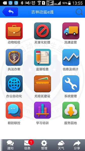 吉林省动监e通监管版下载-吉林省动监e通监督最新版下载v1.0.309安卓版&苹果版_商务办公_36397绿色下载网