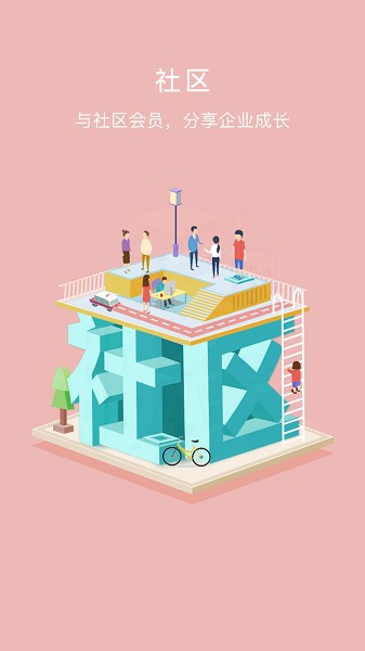 创客星app下载-创客星官方版下载v3.6.4安卓版&苹果版_商务办公_36397绿色下载网