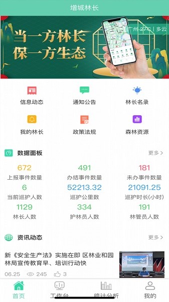 增城林长制app下载-增城林长最新版下载v2.2.7安卓版&苹果版_商务办公_36397绿色下载网
