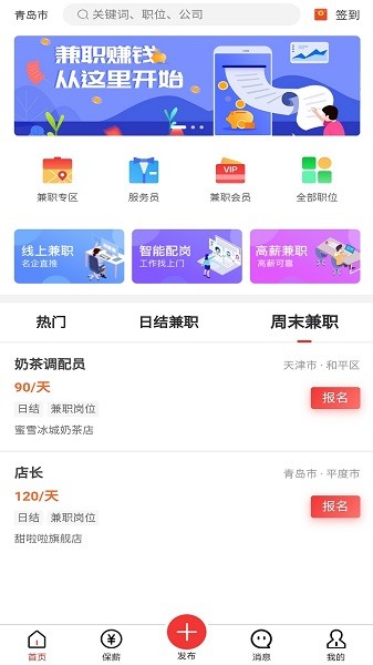 蜜蜂闲职app下载-蜜蜂闲职软件下载v0.0.2安卓版&苹果版_商务办公_36397绿色下载网