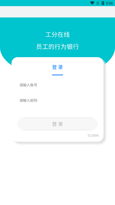 工分在线app下载-工分在线软件下载v6.0.1安卓版&苹果版_商务办公_36397绿色下载网