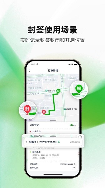 食安封签骑手端app下载-食安封签骑手版下载v1.0.3安卓版&苹果版_商务办公_36397绿色下载网