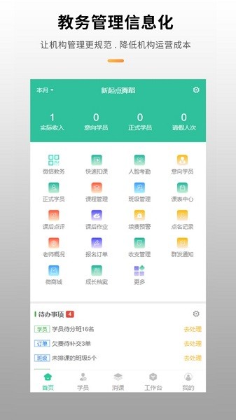 校如云app下载-校如云教培管理系统下载v5.4.0安卓版&苹果版_商务办公_36397绿色下载网