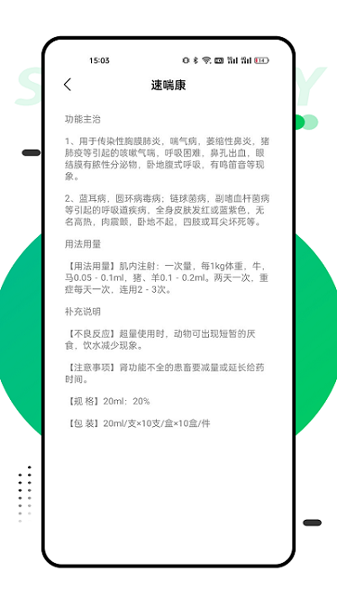兽药查询app下载-兽药查询官方版下载v1.0.0安卓版&苹果版_商务办公_36397绿色下载网