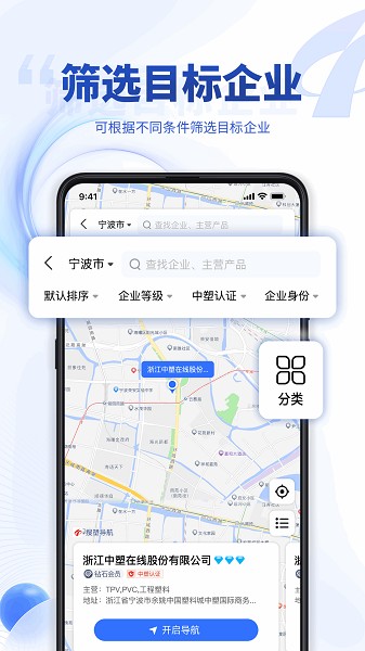 中塑导航app下载-中塑导航软件下载v1.0.1安卓版&苹果版_商务办公_36397绿色下载网