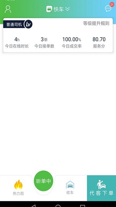 西咸出行司机app下载-西咸出行司机平台下载v1.3.4安卓版&苹果版_商务办公_36397绿色下载网