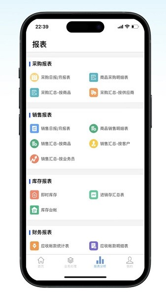 百斯特云进销存app下载-百斯特云进销存软件下载v1.2安卓版&苹果版_商务办公_36397绿色下载网