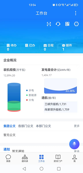 三峡行云app下载-三峡行云手机版下载v2.6.820000安卓版&苹果版_商务办公_36397绿色下载网